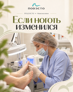 Если изменился ноготь