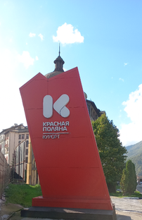 Краснополянная экспедиция 