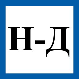 Новые версии ДНД Наряд-Допуск ПРО (и ПРО МАКС)