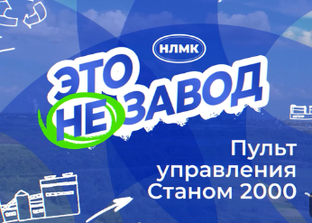 Это НЕ завод