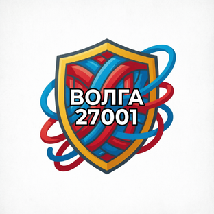 Методология "Волга-27001"