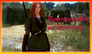 Black Desert Online. Путь новичка. Прохождение сюжета.