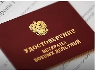 Ветеран боевых действий