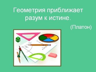 Геометрия 7 класс