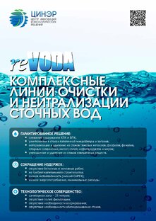 Очистка и нейтрализация сточных вод - reVODA