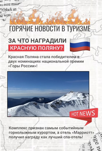 Новости туризма