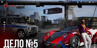 Black Russia дело №5