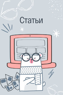 Статьи