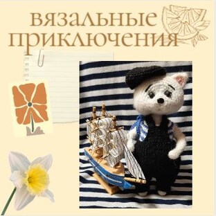 🧶 Вязальные приключения