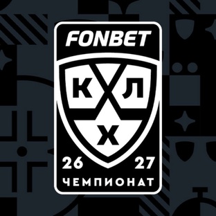КХЛ СЕЗОН 2026/27