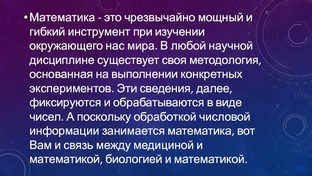 Математика