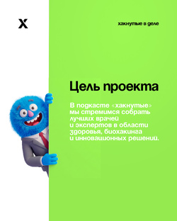 Цель проекта 