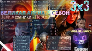 79 сезон 3х3 Великая Арена