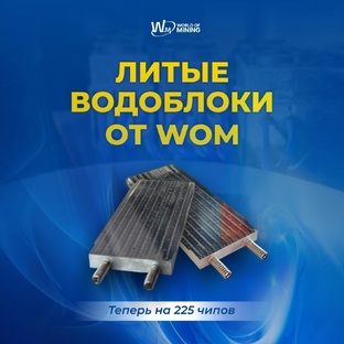 Литые водоблоки