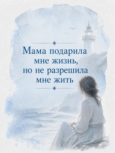 Отношения с родителями.