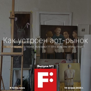 Как устроен арт-рынок