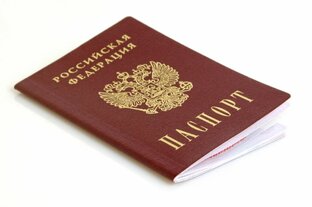 Гражданство РФ
