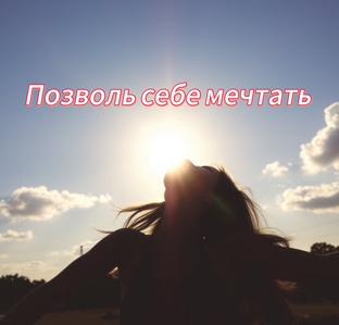 Пожелания добра