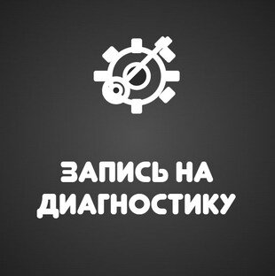 Как записаться на диагностику в Genser?