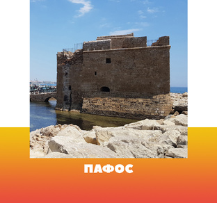 Пафос
