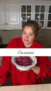 Салаты🥗 