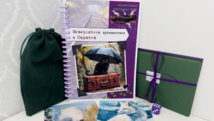 Невероятное путешествие в Саратов