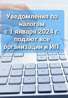 Новые правила и сроки оплаты налогов - уведомления 