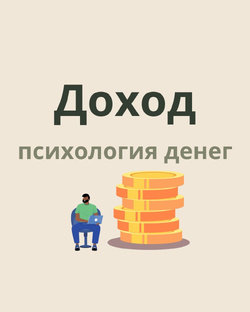 Доход: инструкция по эксплуатации 