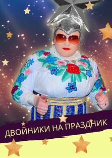 Валерий Даниленко артист оригинального  