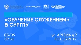 «Обучение служением»