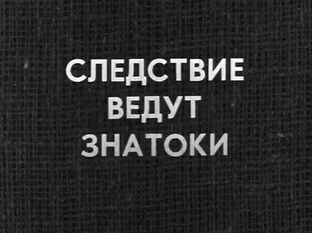 Кто сыграл...?