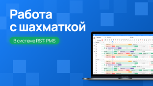 RST-PMS: Обучение и инструкции | Полный разбор системы