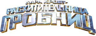 Лара Крофт. (2001-2018)