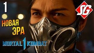 Mortal Kombat 1 ◉ Полное прохождение