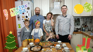 В гостях у шефа! Второй сезон