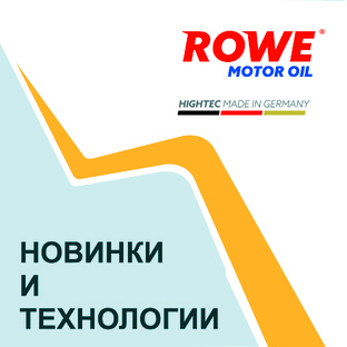 ROWE Технологии