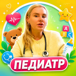 Заместитель главного врача по детству