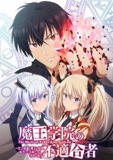 Непризнанный школой владыка демонов