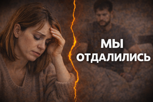 Развод?