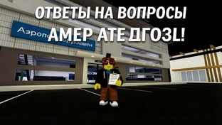 Ответы на вопросы 