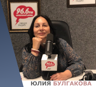 «Стильный коучинг с Юлией Булгаковой»