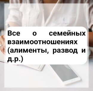 Все о семейных взаимоотношениях