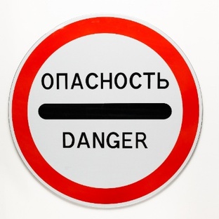 💥💥💥 ЭТО ОПАСНО!