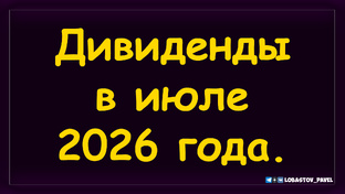 Дивидендная зарплата. Создание пассивного дохода с нуля.