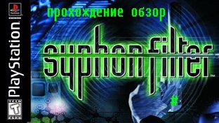 syphon filter