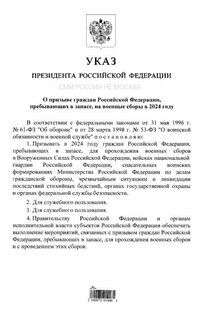 Указ РФ 