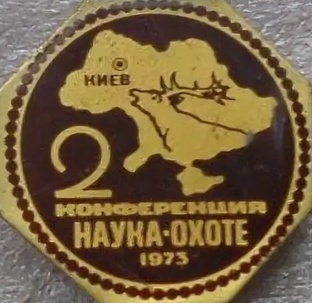 Наука в охоте