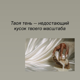 ТЕНИ АРХЕТИПЫ САМОСТЬ ПРОЯВЛЕННОСТЬ