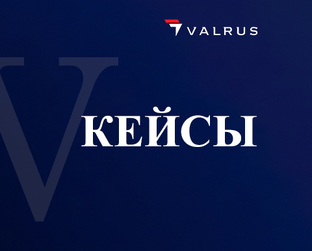 Кейсы компании