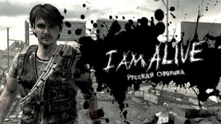 I Am Alive | Русская озвучка GameVoice